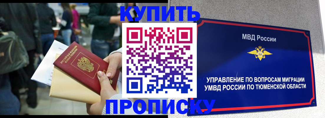 временная регистрация в Мирном