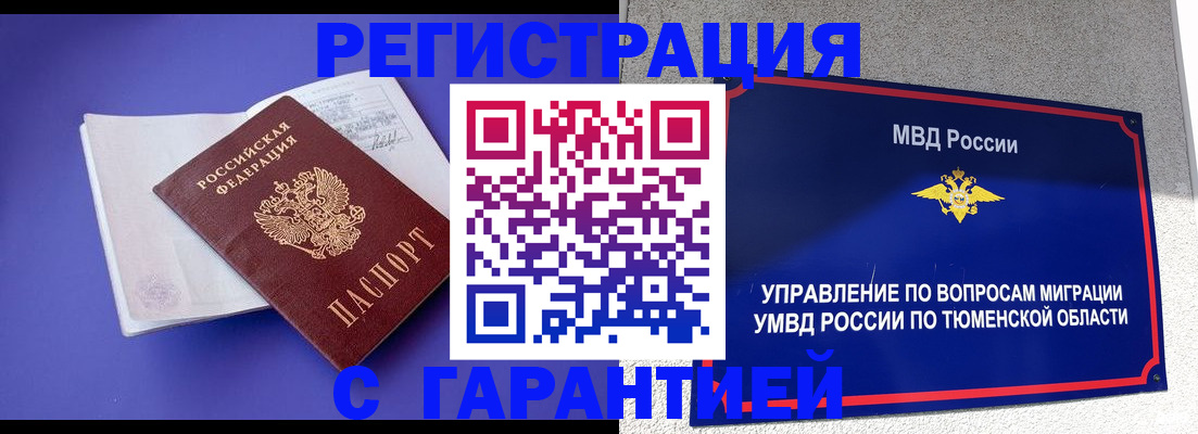миграционный учет в Мирном