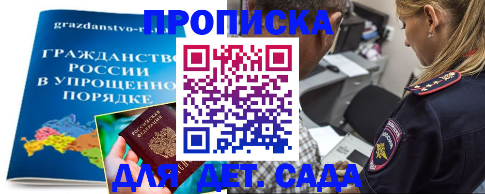 прописка для школы в Мирном