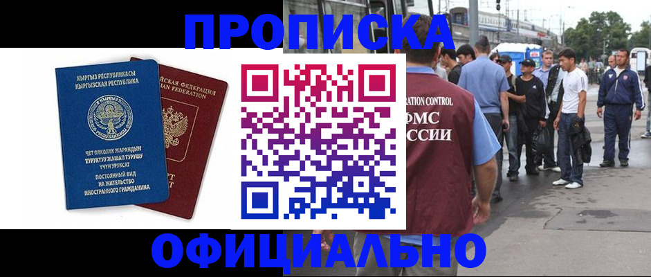временная регистрация в Мирном